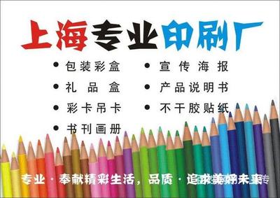 上海印刷工厂一站式服务 包装礼盒、手提袋、画册样本、写真喷绘与书刊印刷全解析